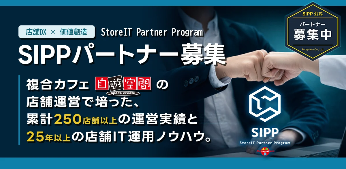 SIPPパートナー募集